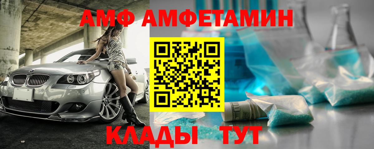 АМФЕТАМИН  Amphetamine 98%  АМФ  Соль-Илецк  Вход с VPN 