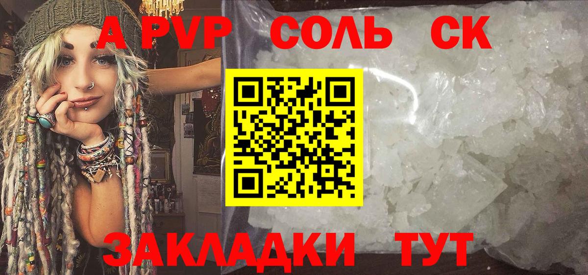 Alpha-PVP СК КРИС  Вход с VPN  Alpha PVP  Соль-Илецк  цены   Альфа ПВП кристаллы  Alpha PVP мука 