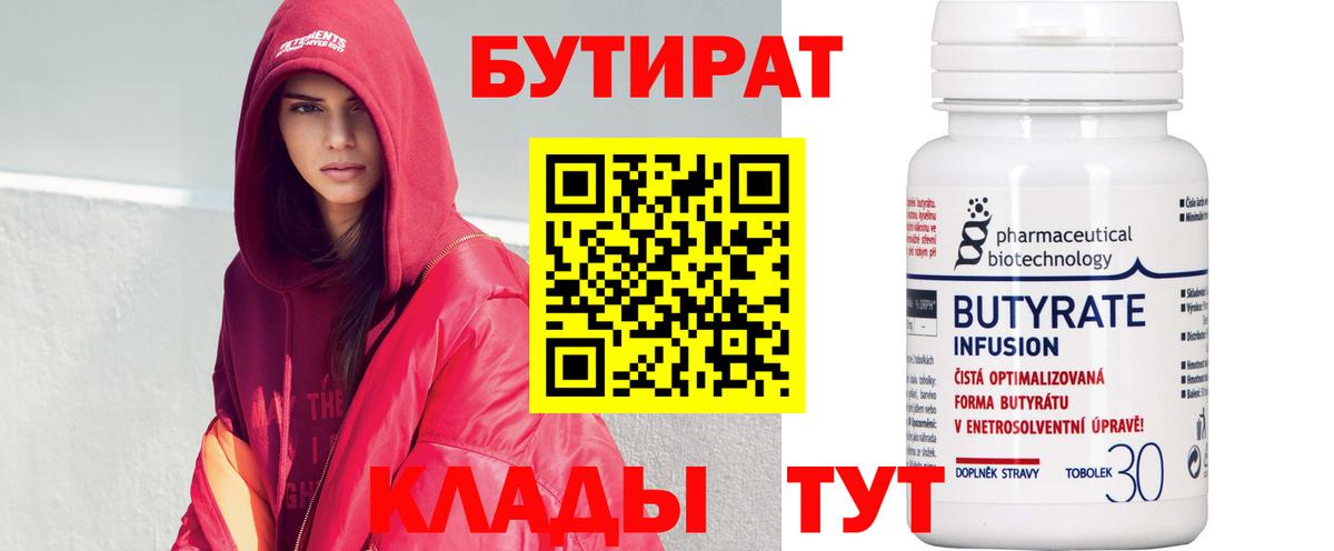 Соль-Илецк  Бутират GHB  Вход с VPN 