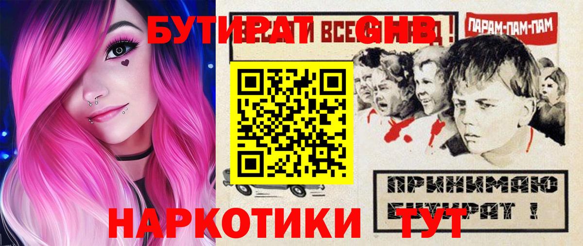 БУТИРАТ GHB Соль-Илецк