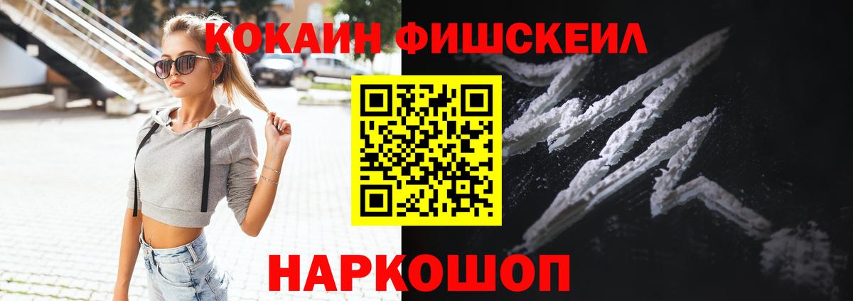 COCAIN Fish Scale  КОКАИН 99%  Кокаин  Вход с VPN  Соль-Илецк 
