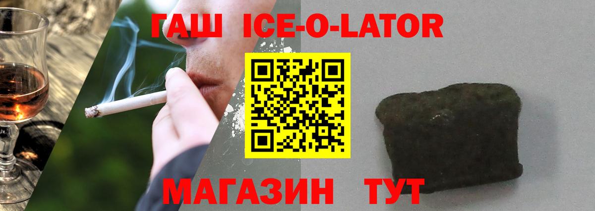 Соль-Илецк  ГАШИШ Ice-O-Lator  ГАШИШ  Вход с VPN  ГАШИШ hashish 
