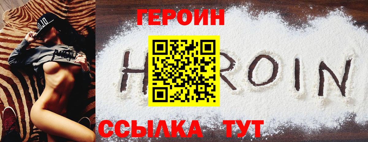 Героин  Вход с VPN  Соль-Илецк  ГЕРОИН Heroin 