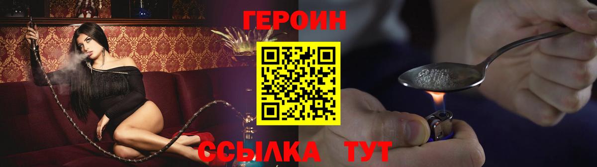 ГЕРОИН VHQ Соль-Илецк