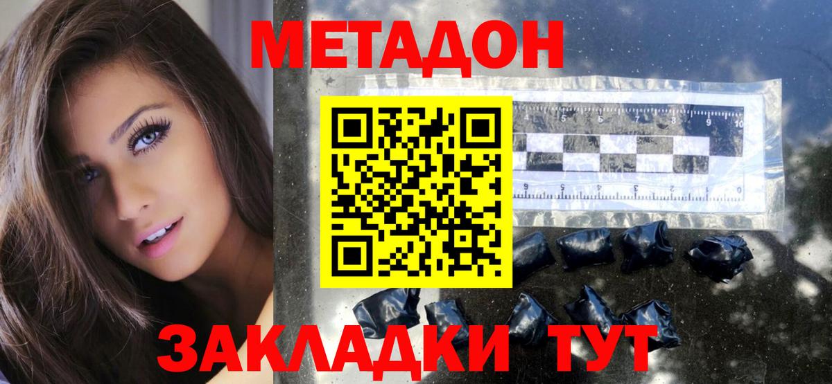 Метадон methadone Соль-Илецк