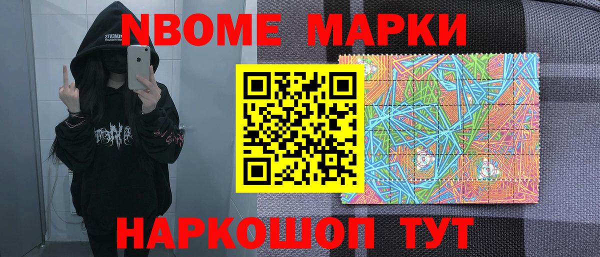 Марки N-bome 1,5мг  Вход с VPN  продажа наркотиков  Соль-Илецк 